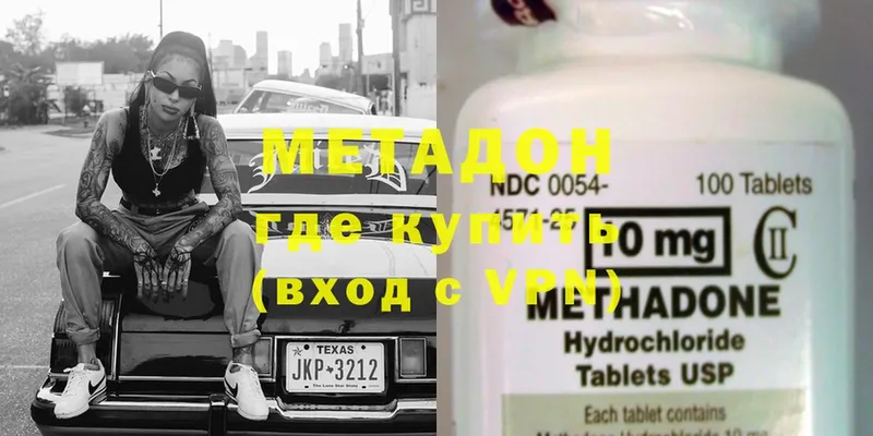 Метадон methadone  Осташков 